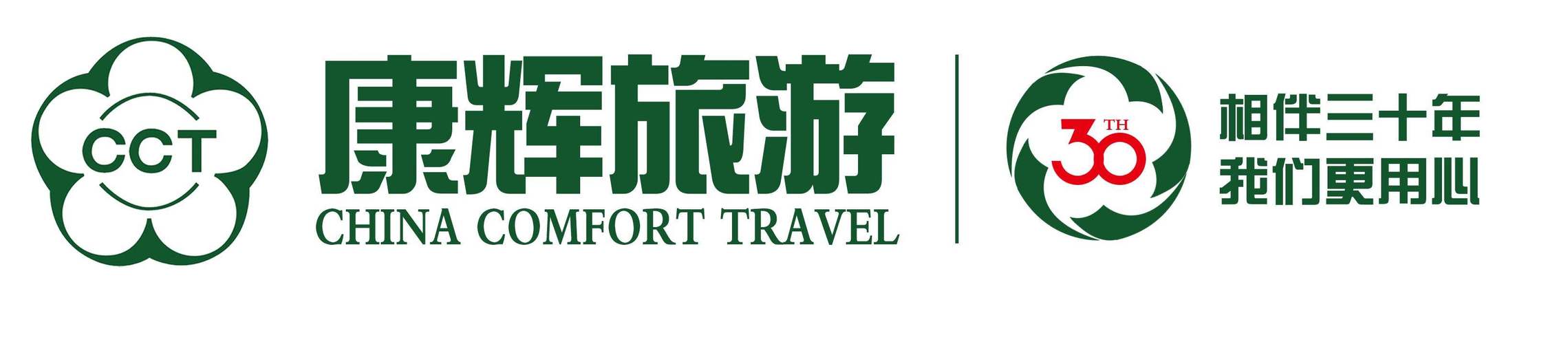 东莞康辉国际旅行社