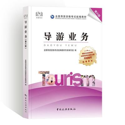 【导游证考试资格】旗舰店价格_专营店报价_导游证考试资格商家大全-