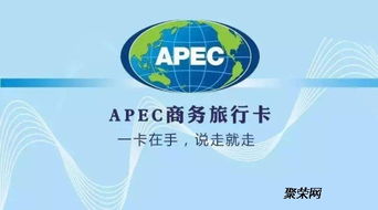 APEC商务旅行卡是什么意思